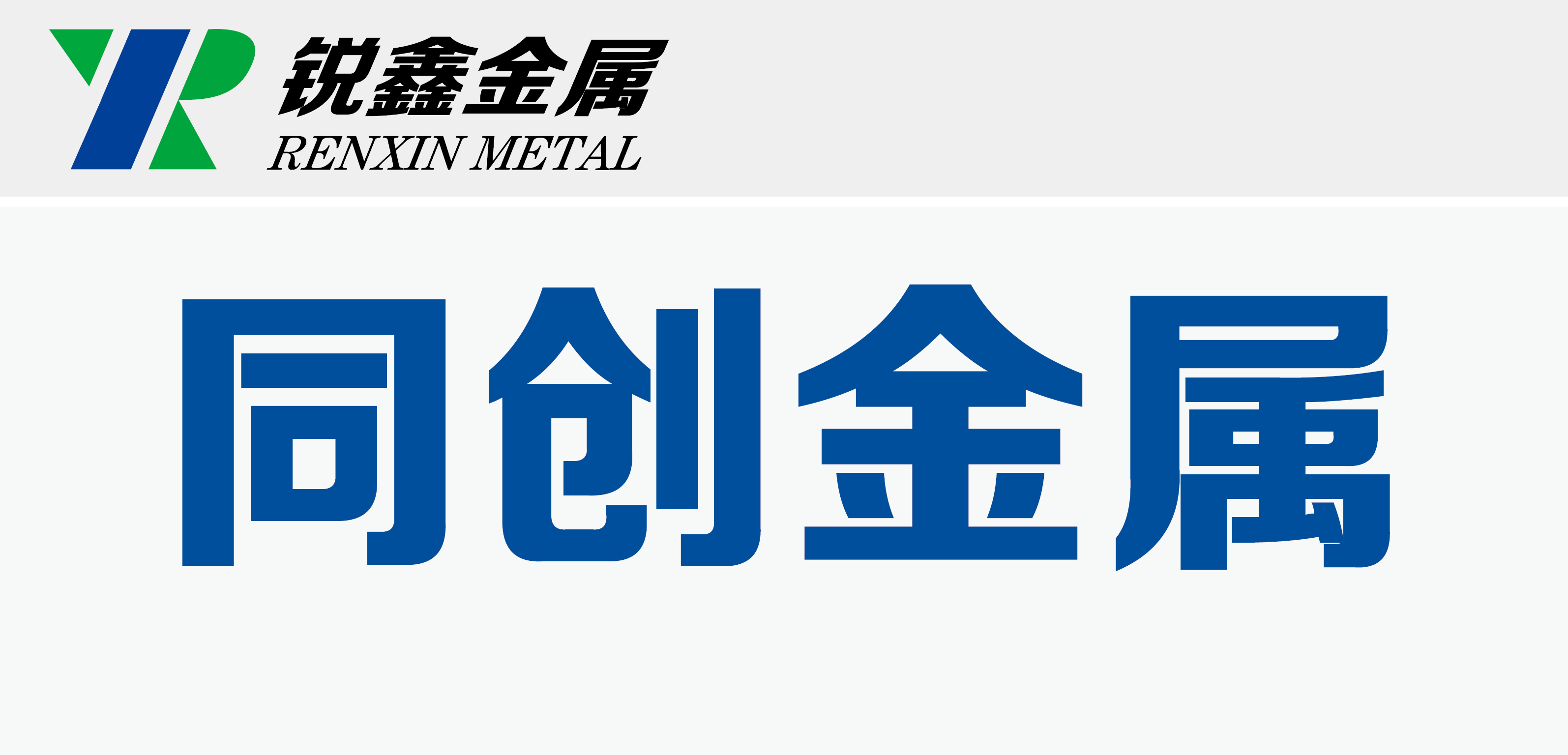 孟州市同創(chuàng  )金屬制品有限公司