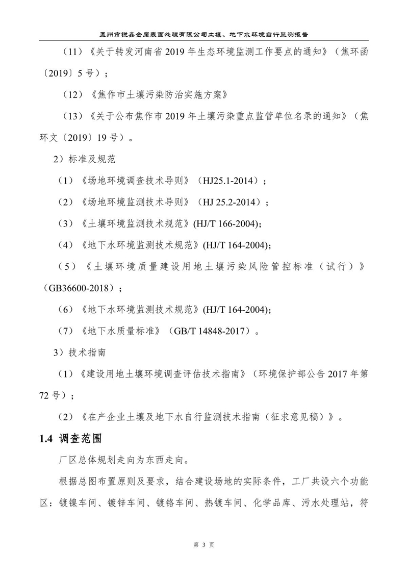 孟州市銳鑫金屬表面處理有限公司自行監測報告_7.JPG