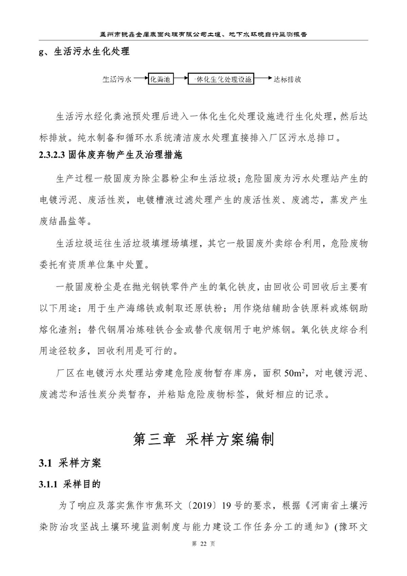 孟州市銳鑫金屬表面處理有限公司自行監測報告_26.JPG