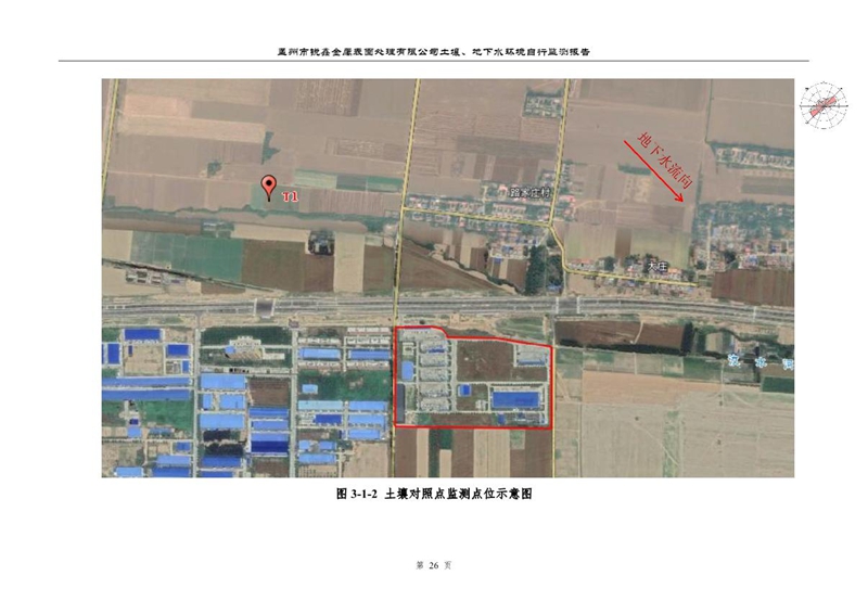 孟州市銳鑫金屬表面處理有限公司自行監測報告_30.JPG