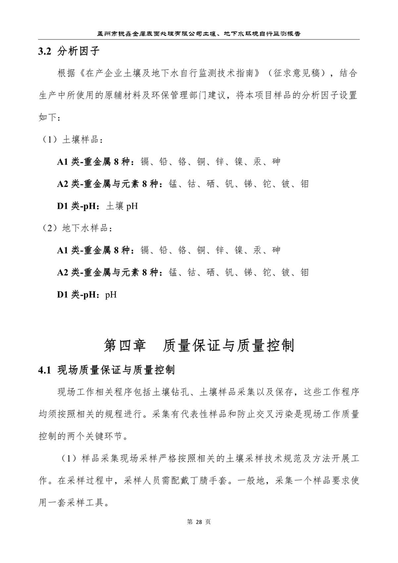 孟州市銳鑫金屬表面處理有限公司自行監測報告_32.JPG