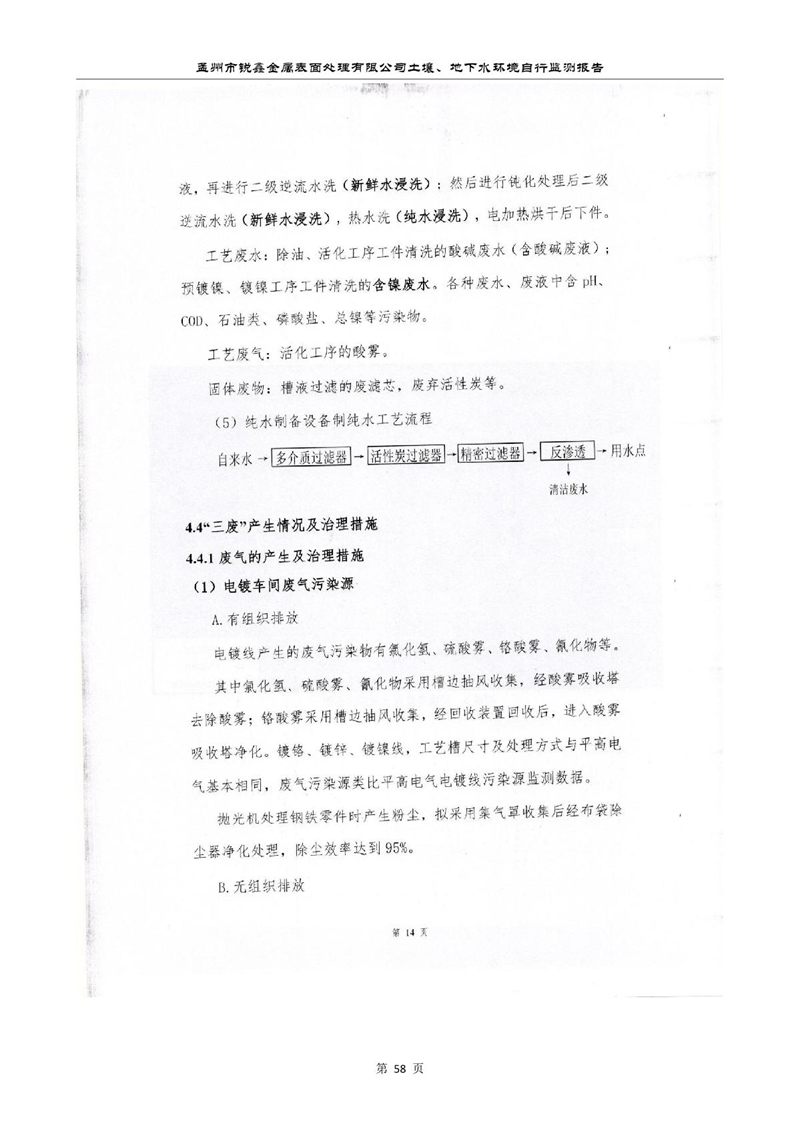 孟州市銳鑫金屬表面處理有限公司自行監測報告_62.JPG