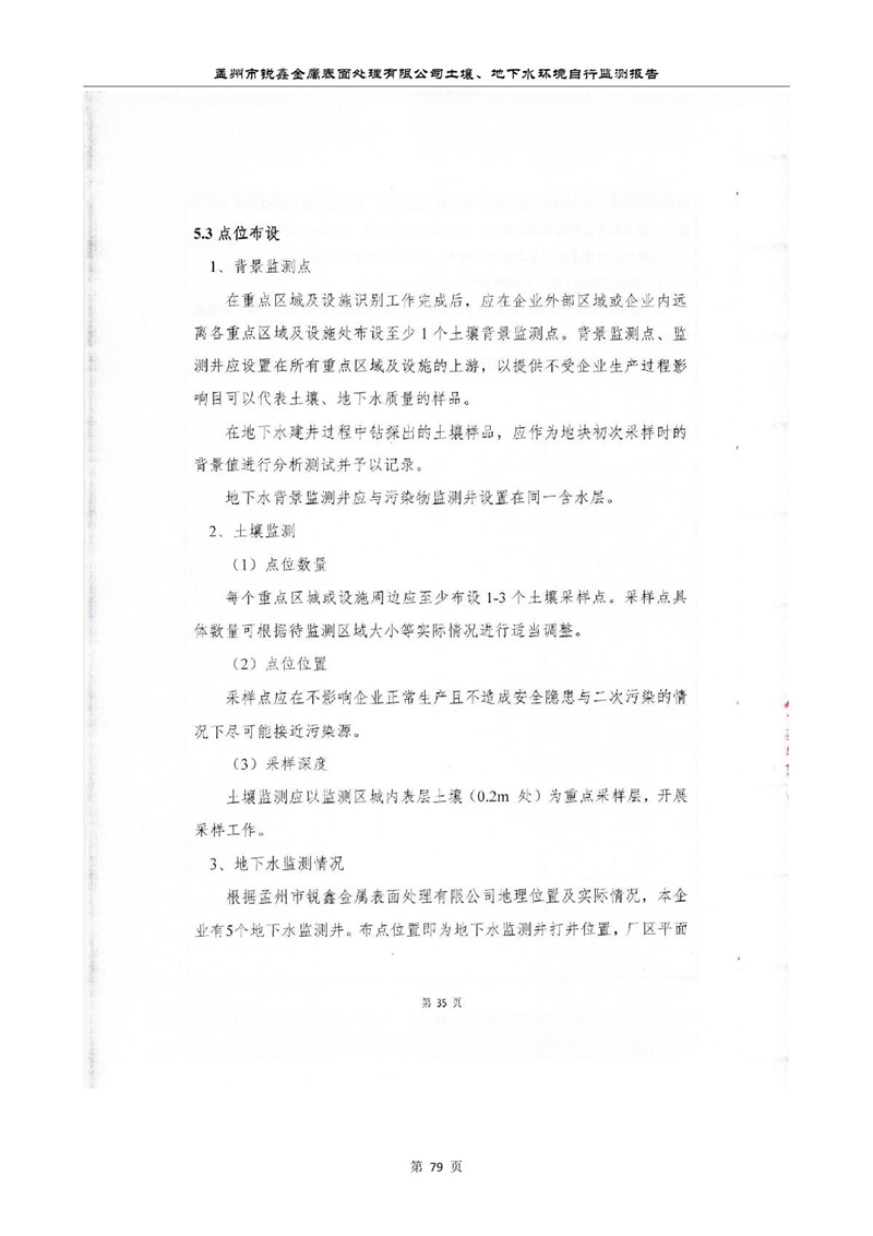 孟州市銳鑫金屬表面處理有限公司自行監測報告_83.JPG