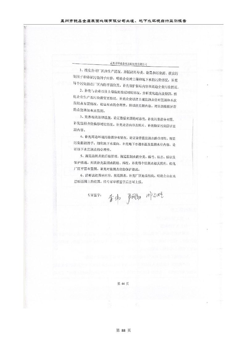 孟州市銳鑫金屬表面處理有限公司自行監測報告_92.JPG