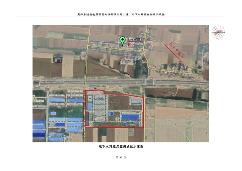 孟州市銳鑫金屬表面處理有限公司自行監測報告_101.JPG