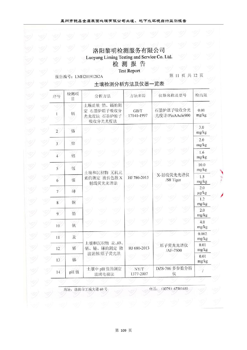 孟州市銳鑫金屬表面處理有限公司自行監測報告_113.JPG