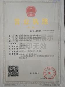 營(yíng)業(yè)執照